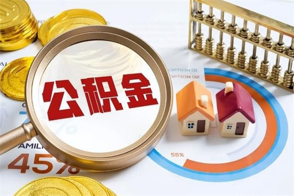 上杭离职封存三个月公积金怎么取（离职公积金封存6个月）