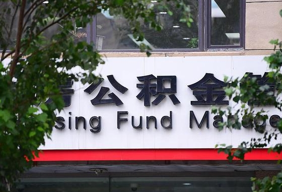 上杭离职好久了公积金怎么取（离职太久公积金怎么取）